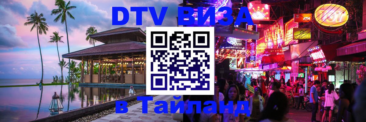 Цены на DTV визу в Таиланд — пакеты услуг, достаточно даже паспорта - Киев  06.12.2025 